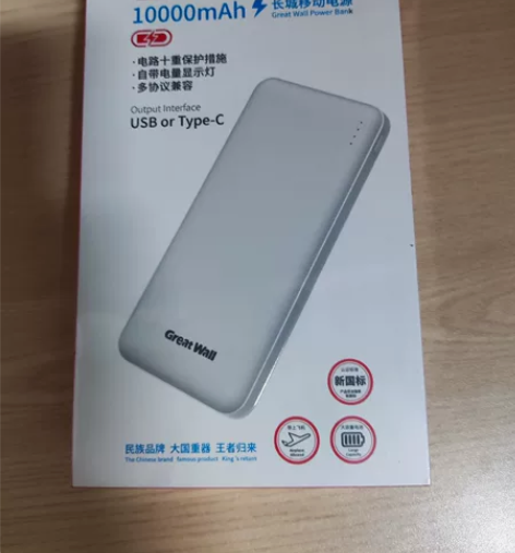 长城充电宝,10000毫安,低价转卖,包邮...