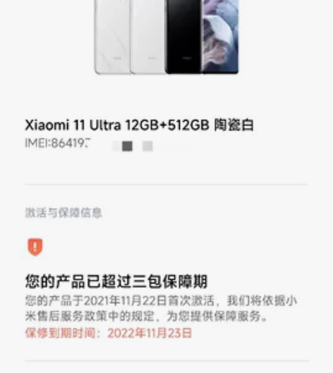 小米11Ultra（12+512g） 出自...