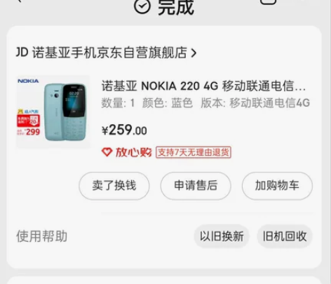 诺基亚220手机4G，京东自营购入，99新...