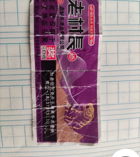 天王手表奖券,购买酒中的大奖,现专卖 感兴...