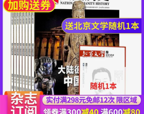 国家人文历史 杂志铺 杂志订阅