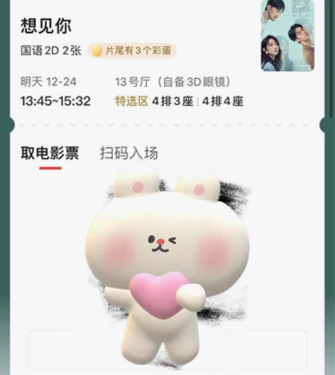 福州出两张平安夜当天想见你的电影票，位置三...