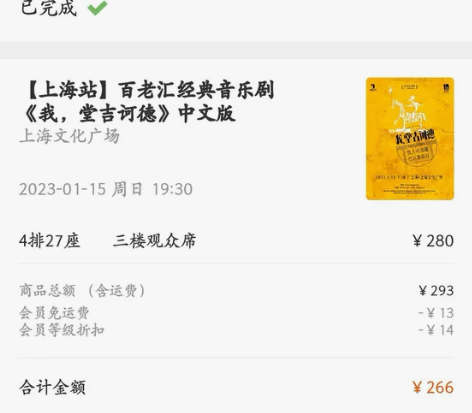 【出】音乐剧《我，堂吉诃德》 1.15晚，...