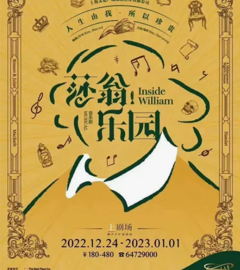 【刀出】12.24午音乐剧莎翁乐园 2-6...