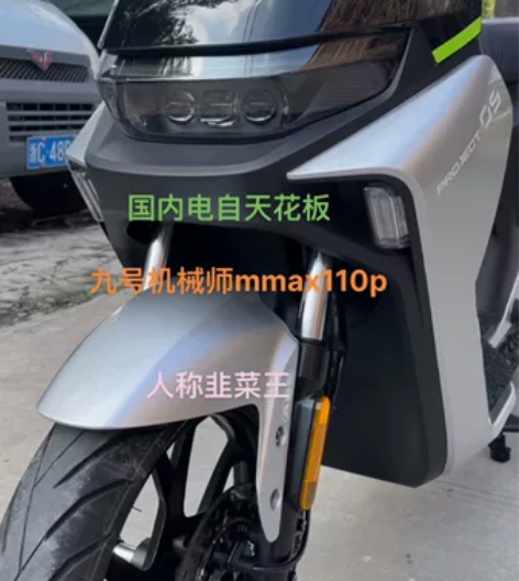 回家闲置九号机械师110P国标黄牌电动车，...