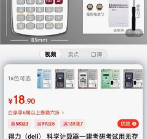 得力（deli） 科学计算器一建考研考试用...