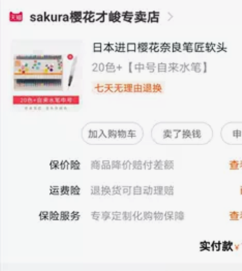 出樱花奈良笔匠软头水彩笔 仅使用一次，几乎...