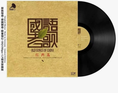 国语老歌经典篇黑胶唱片留声机唱片lp唱片全...