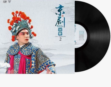 京剧国粹2黑胶唱片留声机唱片lp唱片全新原...