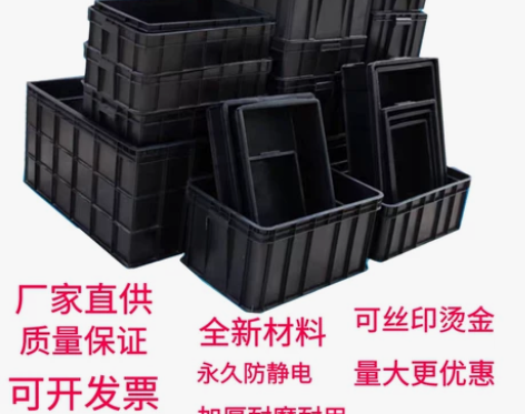 零件盒 配件零件盒防静电周转箱黑色整理收纳...