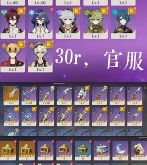 原神官服，达达利亚七七迪卢克刻晴天空之脊账...