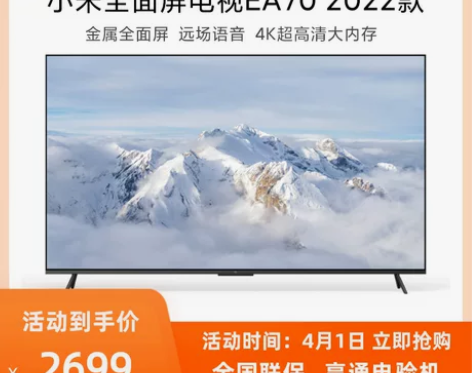 【家装节价】小米EA70金属全面屏70英寸...