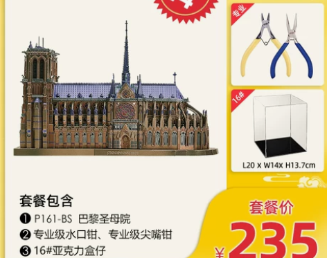 ?拼酷巴黎圣母院金属拼图3D立体拼装建筑模...