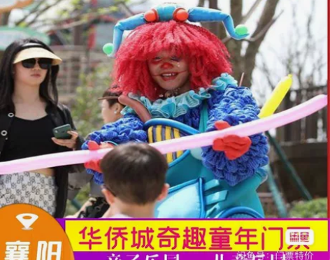 襄阳华侨城  奇趣童年亲子门票 两大一小门...