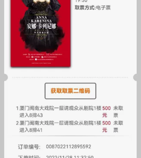 厦门闽南大戏院音乐剧《安娜·卡列尼娜》20...