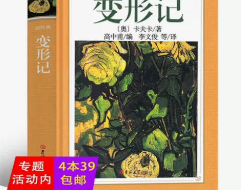 正版 变形记高中甫译李文俊译卡夫卡原版原著...