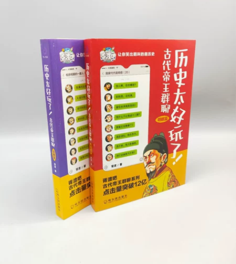 2册历史太好玩了古代帝王群聊胥渡吧明朝清朝...