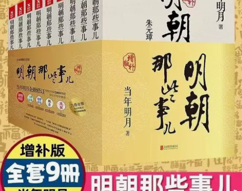 新版明朝那些事儿全套正版9册增补版 当年明...
