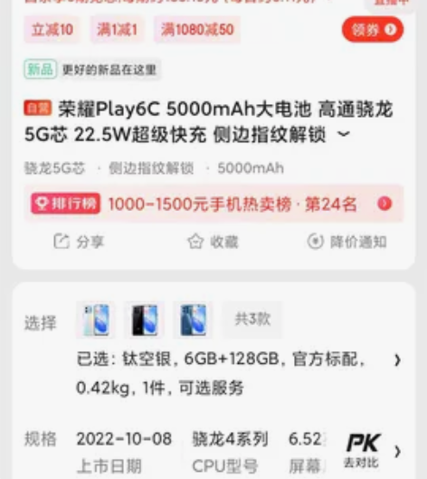 荣耀Play6全新未拆封!1000元!6+...