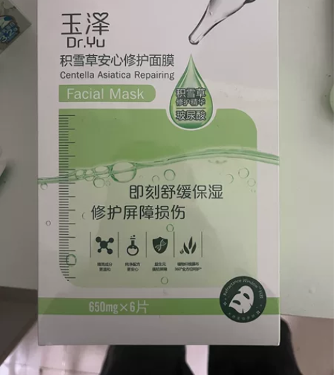 玉泽积雪草修复面膜，全新未拆封，旗舰店购买...