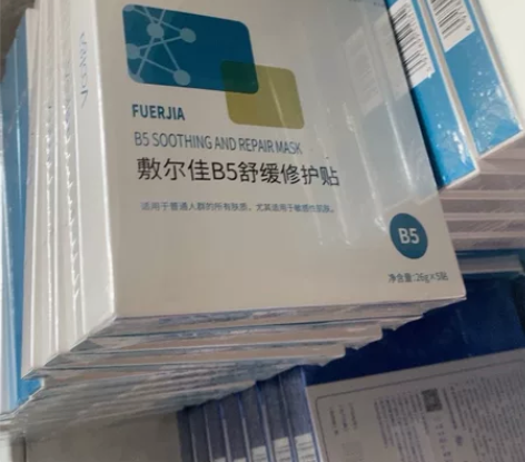 敷尔佳b5面膜2盒全新未拆封包邮发货 55...