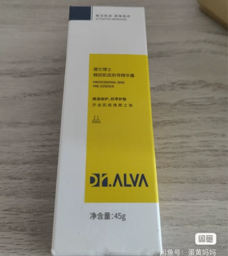 熬夜小黄管Dr.Alva瑷尔博士前导精华补...