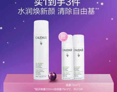 欧缇丽官方旗舰店葡萄籽喷雾补水保湿爽肤水
