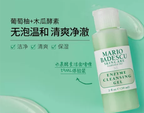 全网最低，Mario Badescu 洁面...