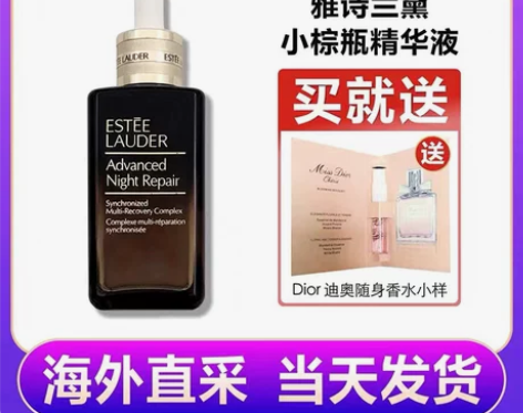 雅诗兰黛第七代小棕瓶收缩毛孔精华水100m...