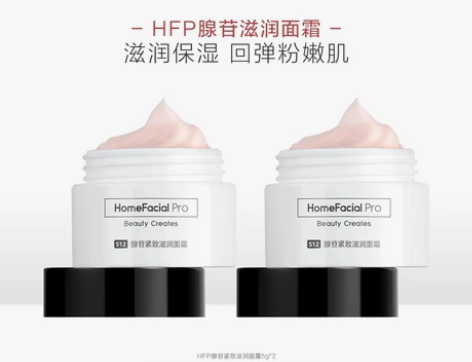 HomeFacialPro 乳液面霜 有两...