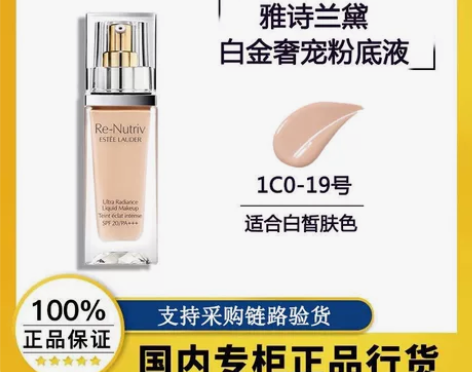 自然色雅诗兰黛白金级养肤粉底液宝石粉底光感...