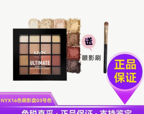 美国正品NYX16色眼影盘大地色高光修容哑...