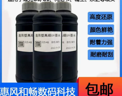 UV墨水理光G5适用于东芝精工柯尼卡喷头平...