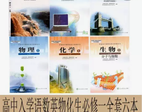 二手人教版高一课本上册理科全套6本高中语数...