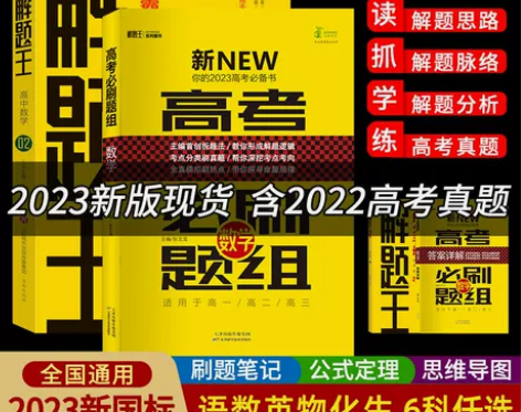 张文龙热荐解题王高中数学学霸笔记1000题...