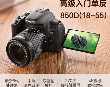 二手纯新 佳能EOS 850D 单反相机 ...