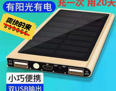 大容量太阳能快充电宝10000毫安苹果华为...