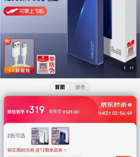 华为12000移动电源 双向66W 充电宝...