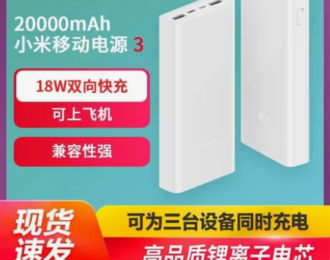 小米充电宝20000毫安超大容量18W小巧...