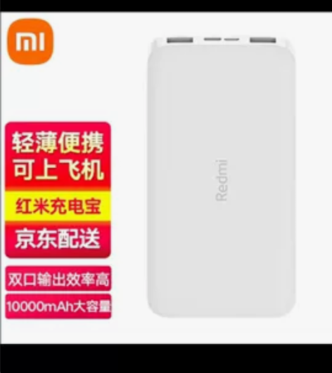 全新小米充电宝10000毫安，10000毫...