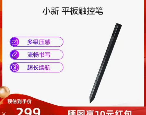【国庆价】联想小新触控笔一代/二代可选（适...