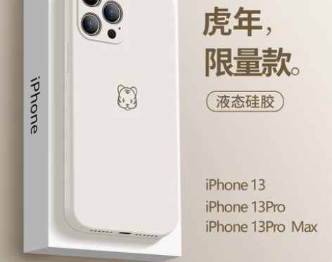 【春节不打烊】适用于虎年限量款苹果13新款...