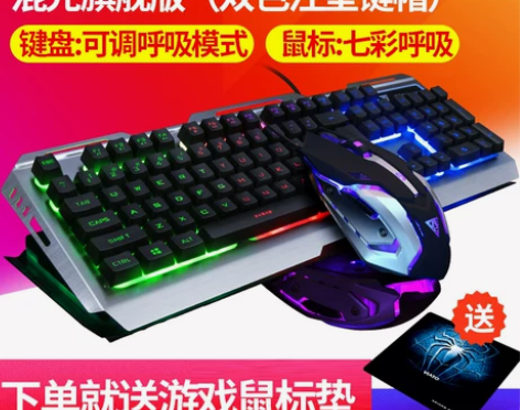 电脑有线发光游戏机械手感键盘鼠标套装笔记本...
