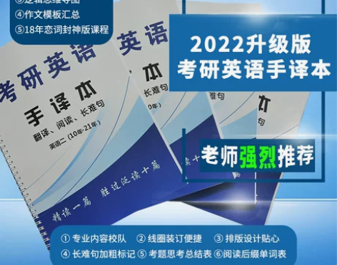 考研英语手译本英语一英二阅读翻译长难句定制...