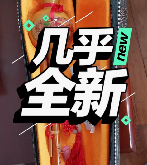 葫芦丝,孩子学完闲置在家里也不用了,不包邮...