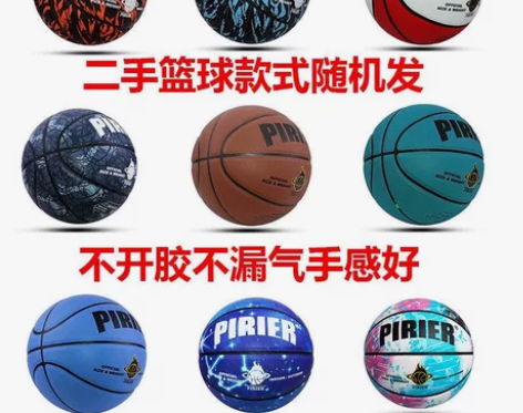 二手篮球款式随机发不开胶不漏气手感好下单送...