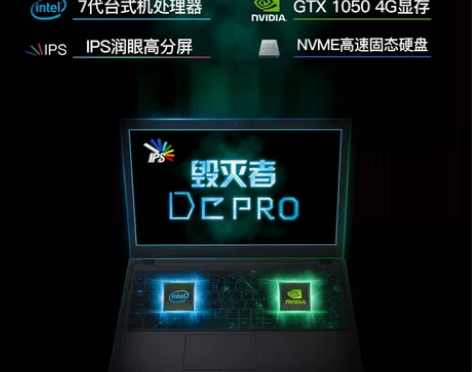 炫龙 毁灭者 DC Pro i5笔记本4G...