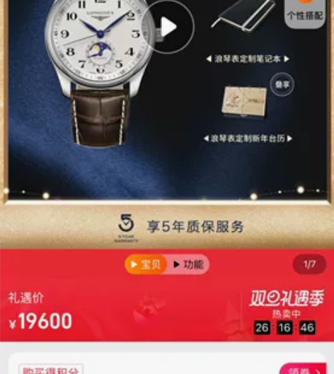 Longines浪琴 官方正品名匠系列 月...