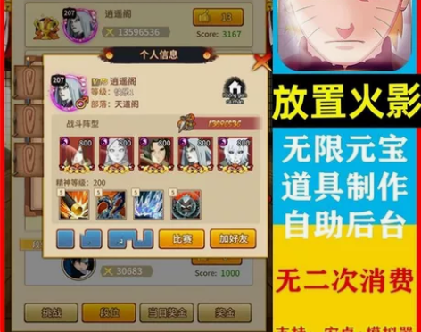 放置火影忍者大师手游破解版GM后台卡牌无限...