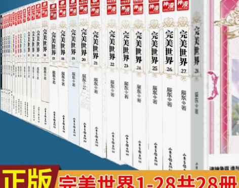 完美世界18书籍主宰同类幻想热血i全集